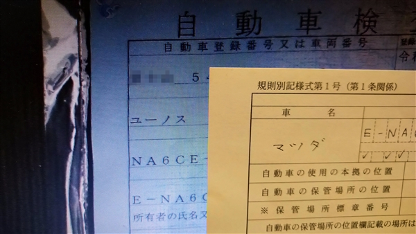 車庫証明の車名が車検証の記載と違っていた